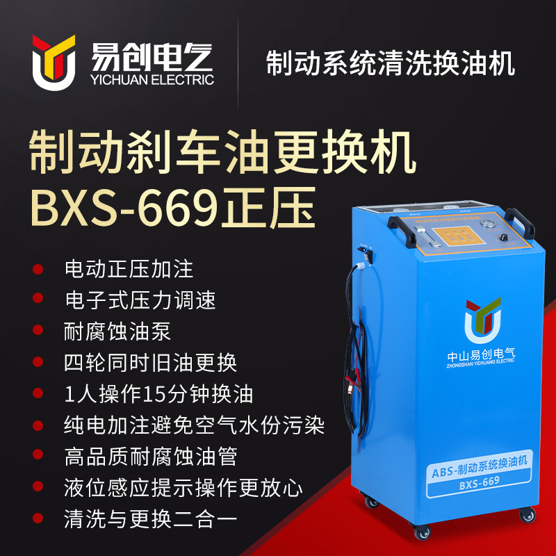 剎車油 清洗 更換機 BXS-669 汽車剎車 制動系統 清洗更換 油機
